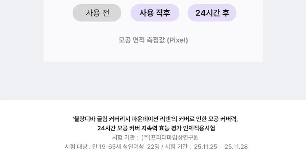 [NEW] 블랑디바 글림 커버리지 파운데이션 30ml 3종 중 택 1 상세페이지 28